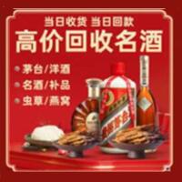 张家界市武陵源区烟酒回收:茅台酒,酒瓶,洋酒,名酒,冬虫夏草,老酒,张家界市武陵源区跃国烟酒经营部