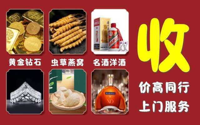 张家界市武陵源区回收烟酒